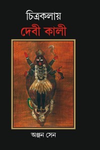 CHITRAKALAYE DEVI KALI